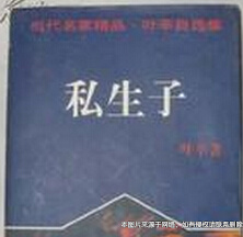 即使是私生子生父生母也得承擔撫養義務