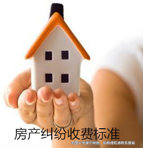 上海房產律師收費標準