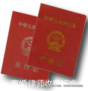 上海離婚律師收費標準