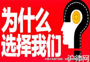 為什么選擇滬律網(wǎng)的上海律師服務(wù)？