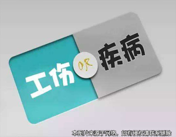 自有疾病與工作時受傷并存 用工方按比例擔責