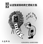 兒子工傷死亡，父親拒與兒媳分賠償金被捕