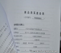 購房合同多出五個(gè)字，買房竟多花五萬