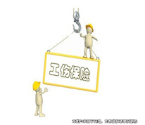 職工工傷保險(xiǎn)系個人遺產(chǎn)