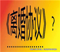 離婚協(xié)議贈(zèng)與子女的房產(chǎn)不可能撤銷