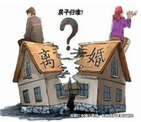 離婚后因房產(chǎn)未變更登記起諸多糾紛