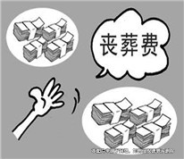 喪葬費(fèi)和撫恤金如何分割