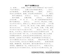 簽訂財產分割協(xié)議未登記離婚，協(xié)議是否有效