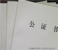 公證放棄房屋繼承權(quán)后又反悔