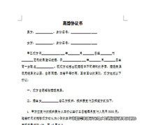 簽訂離婚協(xié)議需謹慎，不能反悔