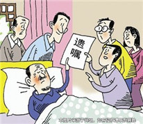 遺囑處分他人遺產(chǎn)的部分無效