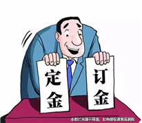 老伯欲買房在協議上簽字，購房意向金成定金