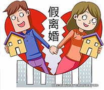 “假離婚”失去繼承權(quán)