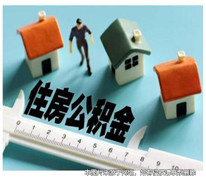 住房公積金屬于夫妻共同財產(chǎn)