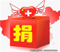 愛心捐款算不算遺產(chǎn)