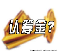 購房支付誠意金開發(fā)商不退還，法院判返還