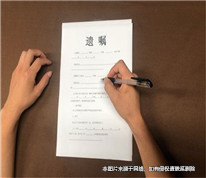 一份完美的遺囑為何難以認定是真？