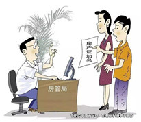 男方的婚前房在婚后加上女方名字，是否為夫妻共同財產？