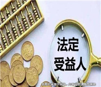 丈夫生前留下遺產(chǎn)給保姆，卻被法院認(rèn)定遺囑均為無(wú)效