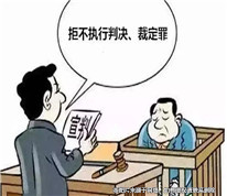 夫妻離婚后，男方拒不履行法院判決被申請強制執(zhí)行