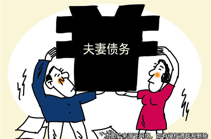 夫妻一方在離婚當天所借的債務(wù)，不屬于夫妻共同債務(wù)