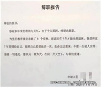 離職報告上多寫三個字，反被判向公司支付曠工費