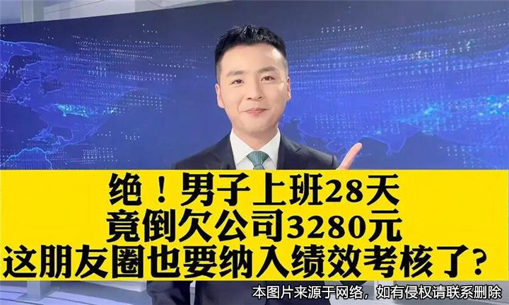 男子上班28天倒欠公司3280元？勞動監察部門介入調查