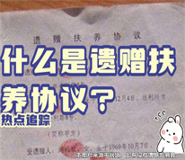 【上海遺產繼承律師】簽訂遺贈扶養協議后結婚，妻子無法通過協議繼承遺產