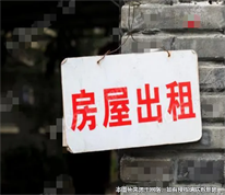 「上海房產律師」出租和承租房屋的都是公司，相繼注銷后租金何去何從？