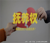 [上海子女撫養律師]父母一方負債，另一方起訴變更撫養關系