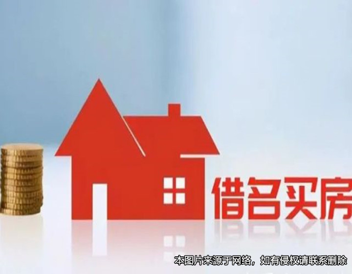 借名買房遇上強制執行，房屋實際權利人如何維權？